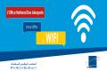Le wifi haut débit et gratuit  à l’aéroport Casablanca Mohammed V